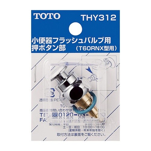 EA468GJ−34A 小便器押しボタン