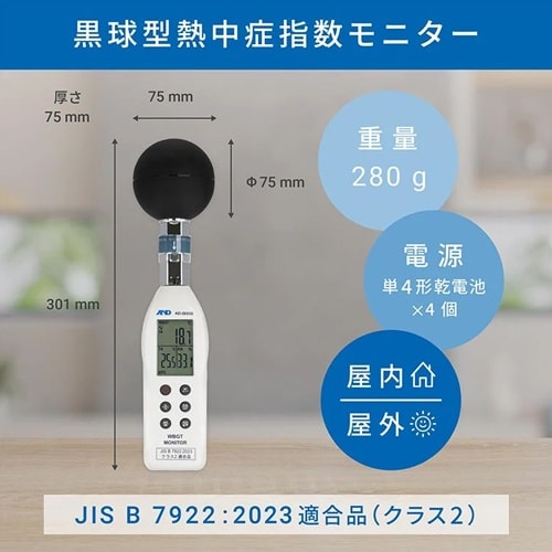 EA742MK−11B 熱中症チェッカー