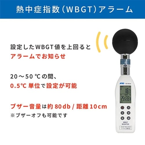 EA742MK−11B 熱中症チェッカー