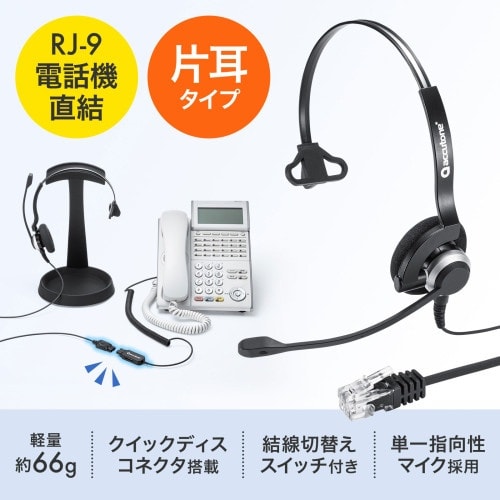 EA763BC−34 1.5−1.8m 電話用ヘッ