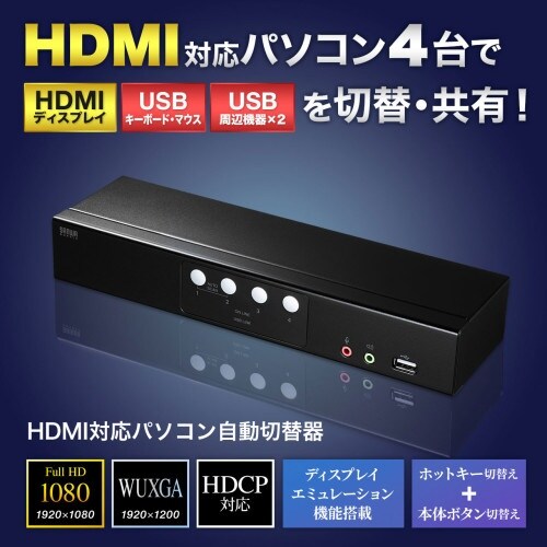 EA764AE−68 パソコン自動切替器(HDMI