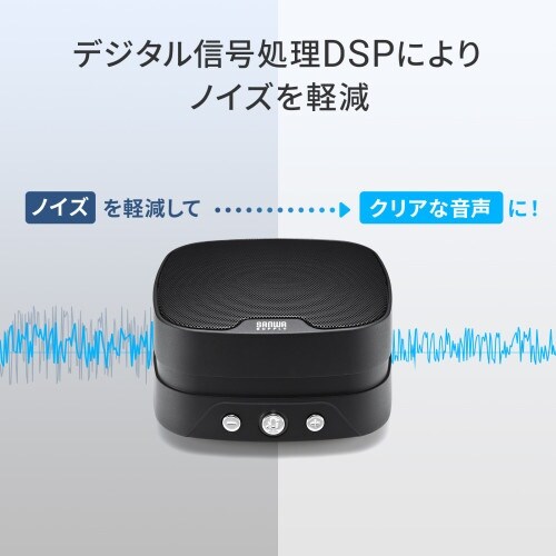 EA764AS−208 会議用スピーカーフォン(連