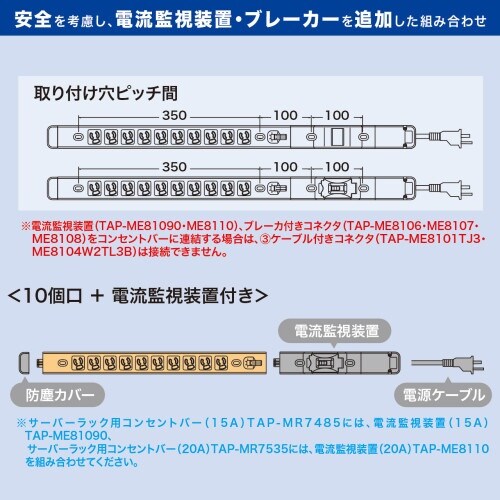 EA815GM−373 コンセントバー用電流監視装