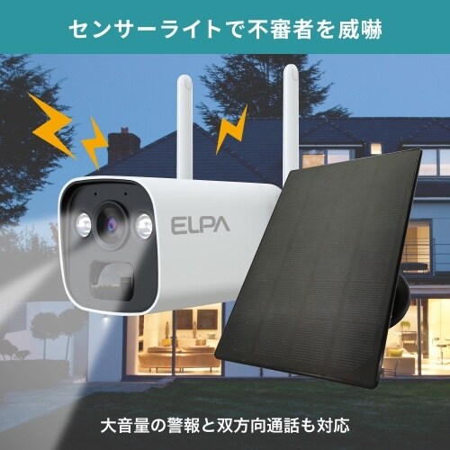 EA864CD−420 防犯カメラ(ソーラーパネル