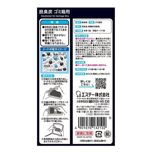 EA913AB−28 12g 脱臭炭(ゴミ箱用)