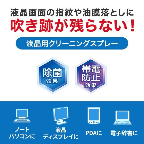EA922HB−11 100ml 液晶クリーニング