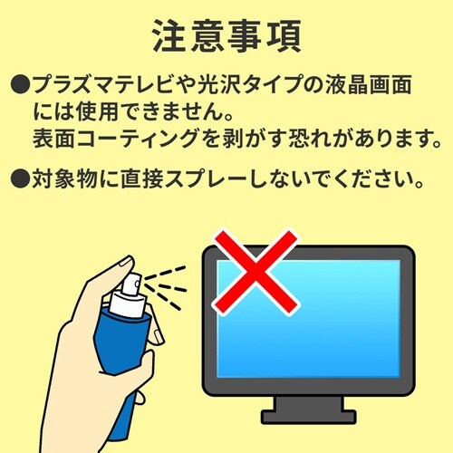 EA922HB−11 100ml 液晶クリーニング