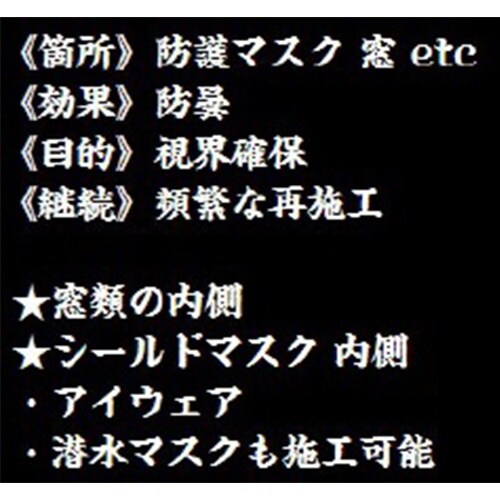 EA922JR−12 190ml 防曇・親水スプレ