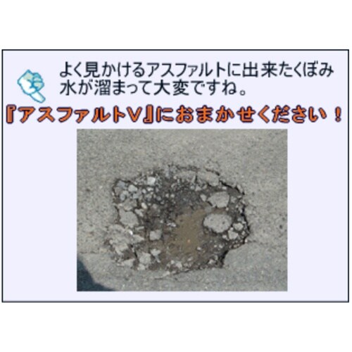 EA934KB−13 10kg 緊急用アスファル