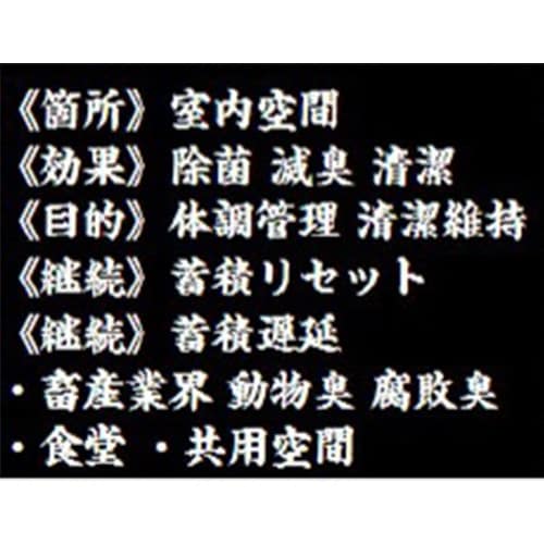 EA939AE−22 150g 除菌・滅臭剤(室内