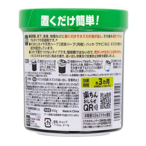 EA941−6A ネズミの見張り番(忌避ゲル)