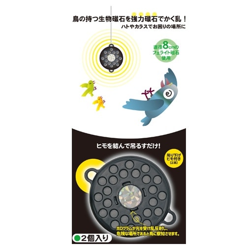 EA941−91A 鳥忌避磁石(2個)