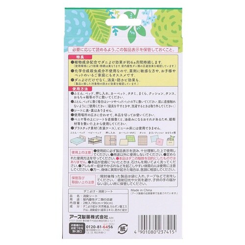 EA941C−4B ダニよけシート(2枚)