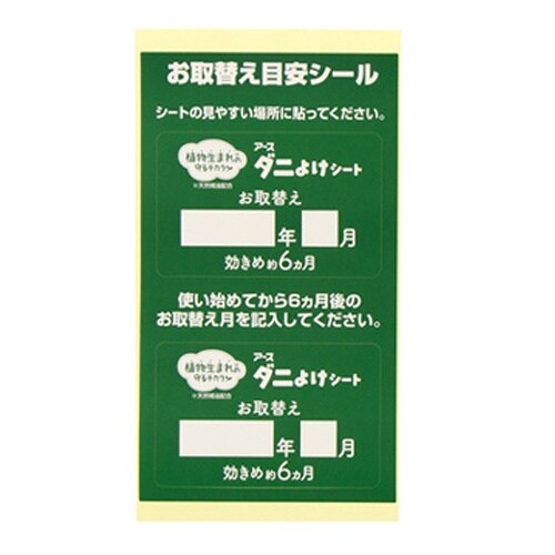 EA941C−4B ダニよけシート(2枚)