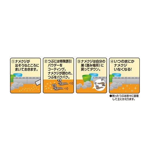 EA941E−21A ナメクジ誘引パウダー(10g