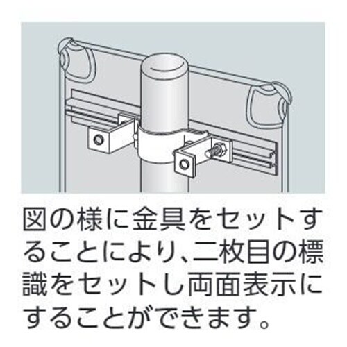 EA983CS−221 構内標識用補助金具(両面用