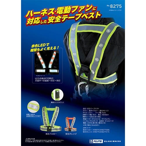 EA983R−6 LED安全ベスト(縁無し/蛍光イ