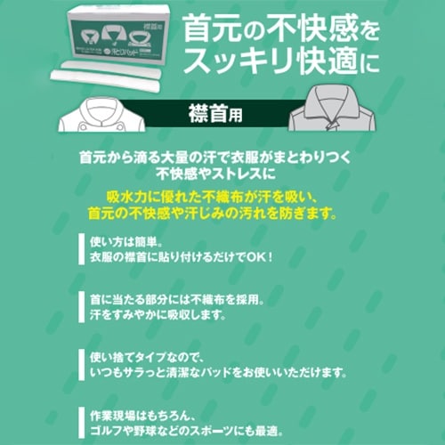 EA998AX−58B 汗とりパッド(襟首用/10