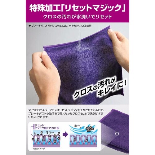C196 パープルマジック ホイール専用クロス
