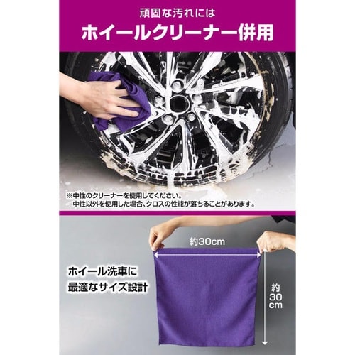 C196 パープルマジック ホイール専用クロス