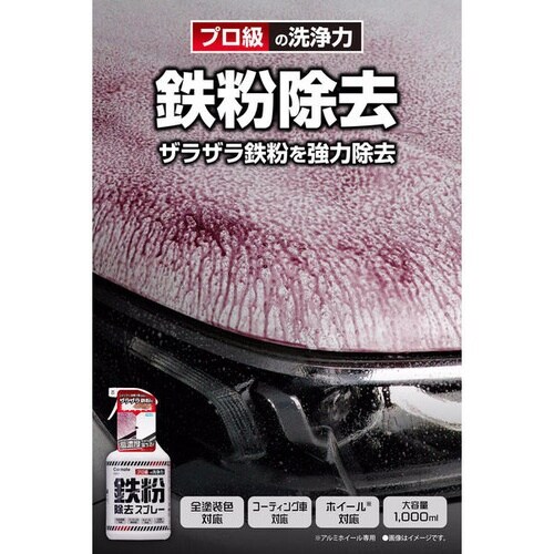 C221 鉄粉除去スプレー