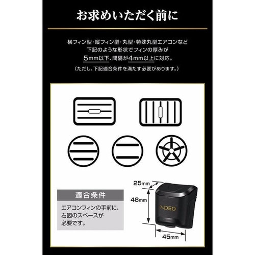 D272 Dr.Deo ドクターデオ エアコン取付