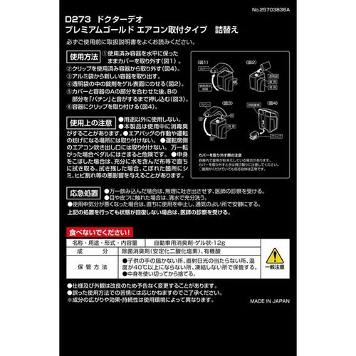 D273 Dr.Deo ドクターデオ エアコン取付
