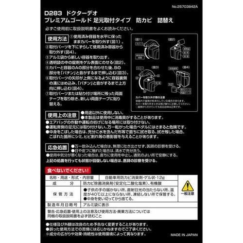 D283 Dr.Deo ドクターデオ 足元取付タイ