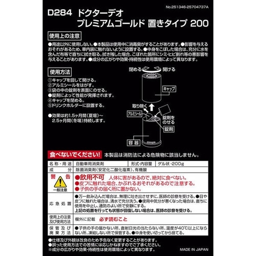 D284 Dr.Deo ドクターデオ プレミアムゴ