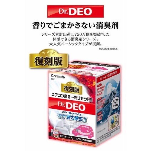D317 Dr.Deo ドクターデオ スチームタイ