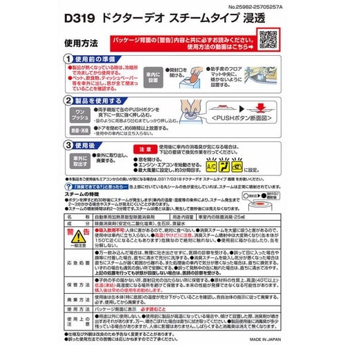 D319 Dr.Deo ドクターデオ スチームタイ