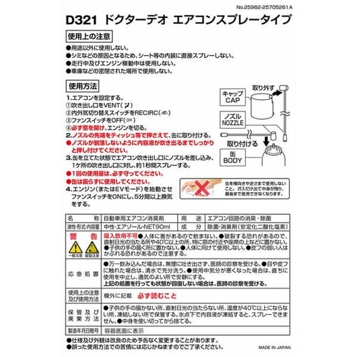 D321 Dr.Deo ドクターデオ エアコンスプ