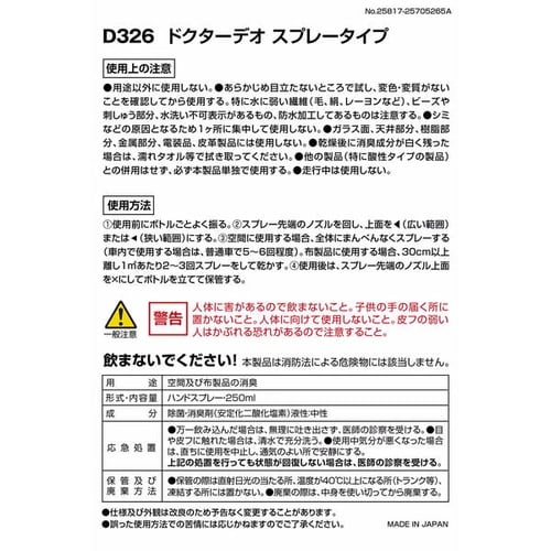 D326 Dr.Deo ドクターデオ スプレータイ