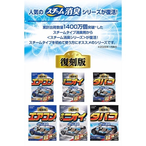 D331 スチーム消臭 超強力 エアコン用