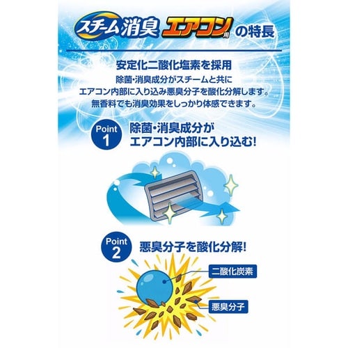 D332 スチーム消臭 超強力 エアコン用 大型