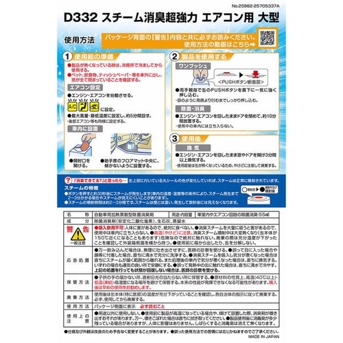 D332 スチーム消臭 超強力 エアコン用 大型