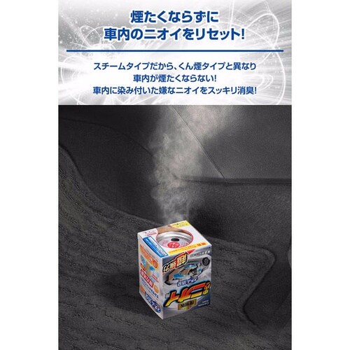 D333 スチーム消臭 超強力 車内のニオイ用 銀