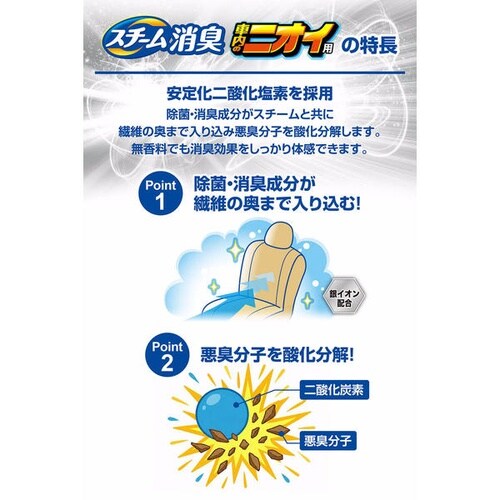 D333 スチーム消臭 超強力 車内のニオイ用 銀