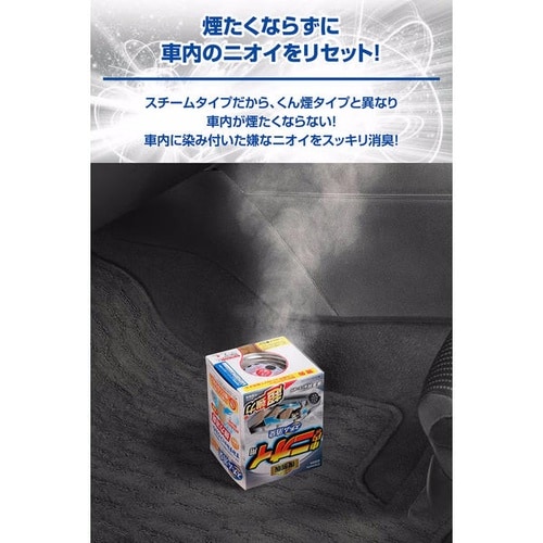 D334 スチーム消臭 超強力 車内のニオイ用 銀
