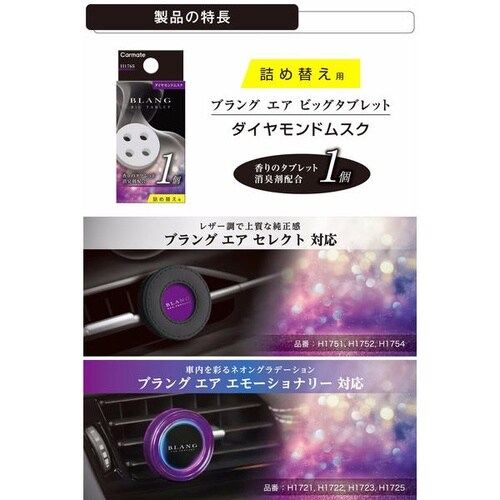 H1765 ブラングタブレット ダイヤモンドムスク