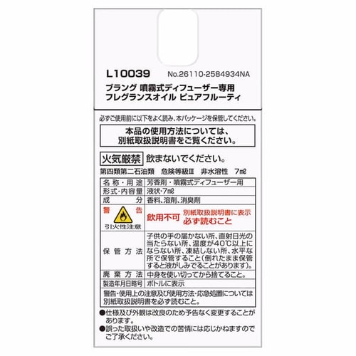 L10039 ディフューザー専用 オイル ピュアフ