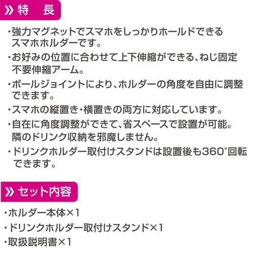 PH2624 マグネットスマホホルダー ドリンクイ