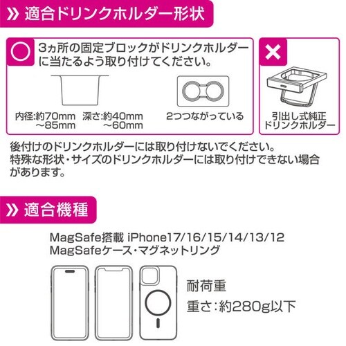 PH2624 マグネットスマホホルダー ドリンクイ