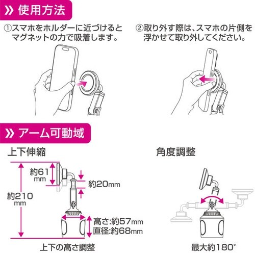 PH2624 マグネットスマホホルダー ドリンクイ