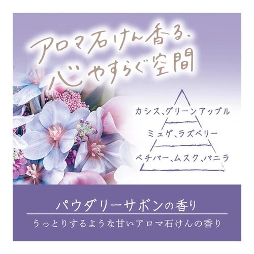 3719 サボンタイム アロマ クリップ パウダリ