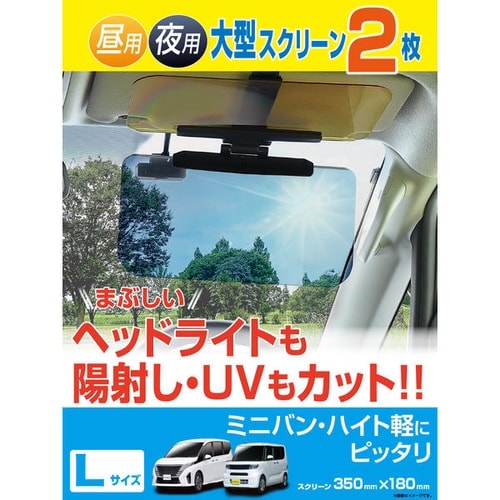EE72 WサンバイザーL 昼用 夜用 大型スクリ