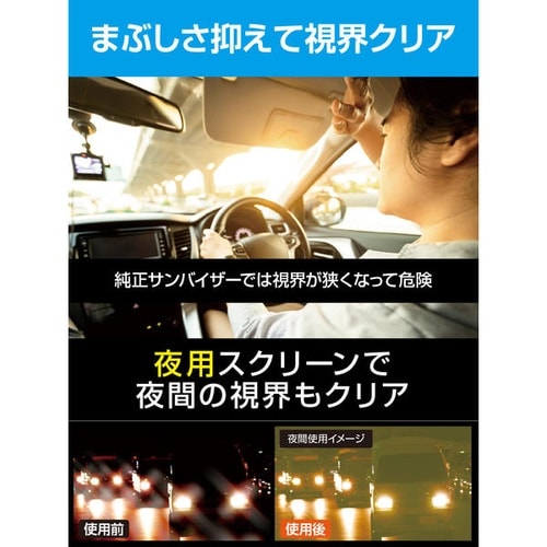EE72 WサンバイザーL 昼用 夜用 大型スクリ