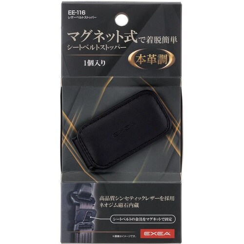 EE116 レザーベルトストッパー 本革調レザー