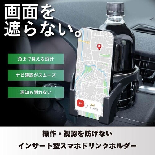 WA176 インサートスマホドリンクホルダーMB