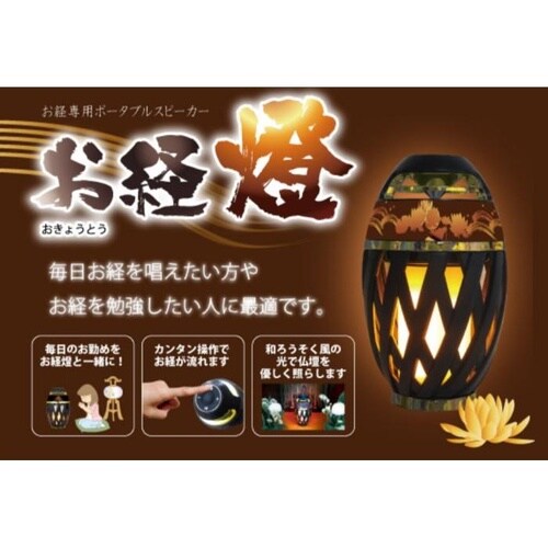 お経燈蓮(般若心経(真言宗)) お経、ポータブルス